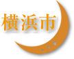 ランキング2位：横浜市